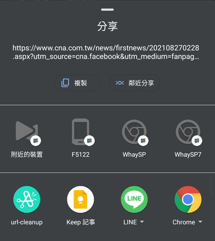 可利用系統的分享功能將帶追蹤碼的網址傳給此 APP